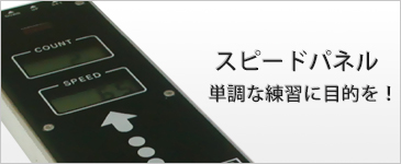 BSOpanel.com | リニア電子がお届けするスコアボード用BSOカウント